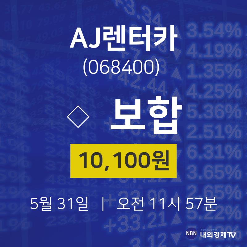 오늘주식시세 AJ렌터카 주가 31일  현재 10100원
