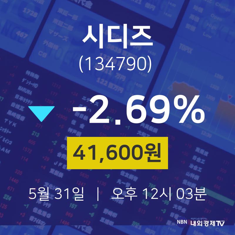 증권주식 시디즈 주가 31일  현재 41600원