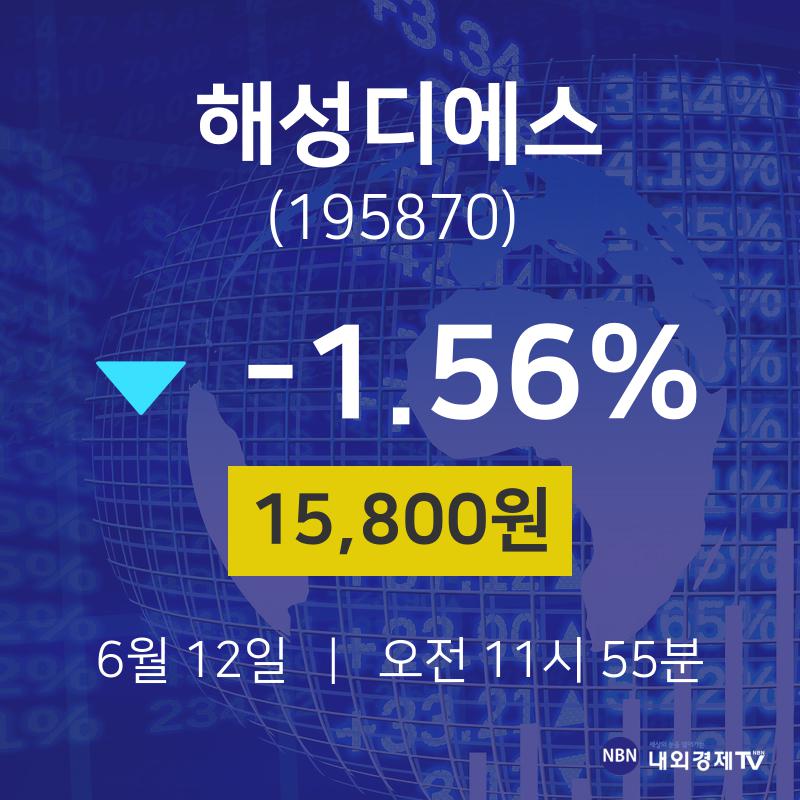 실시간주식현황 해성디에스 주가 12일  현재 15800원