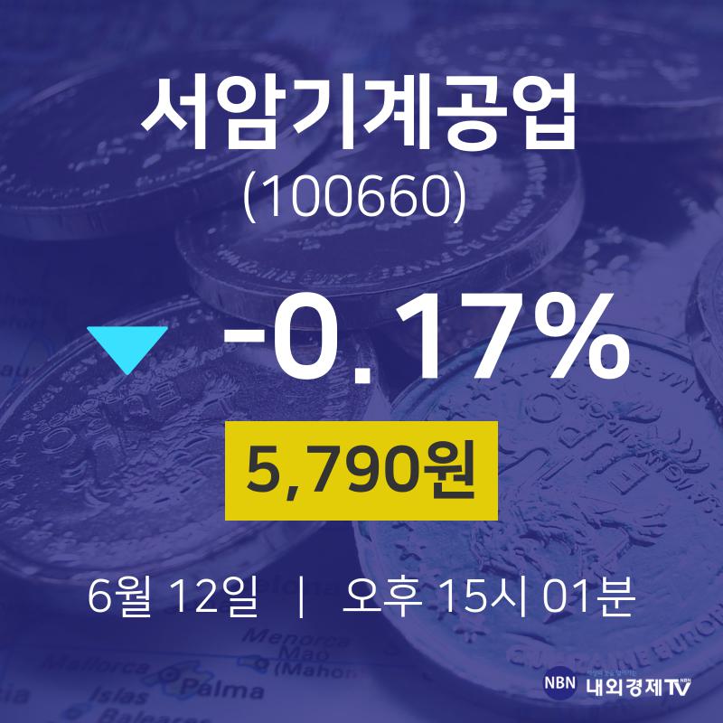 투자주식 서암기계공업 주가 12일  현재 5790원