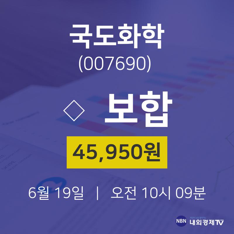주가차트 국도화학 주가 19일  현재 45950원 