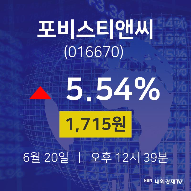 포비스티앤씨주식주가  20일  현재 1715원 