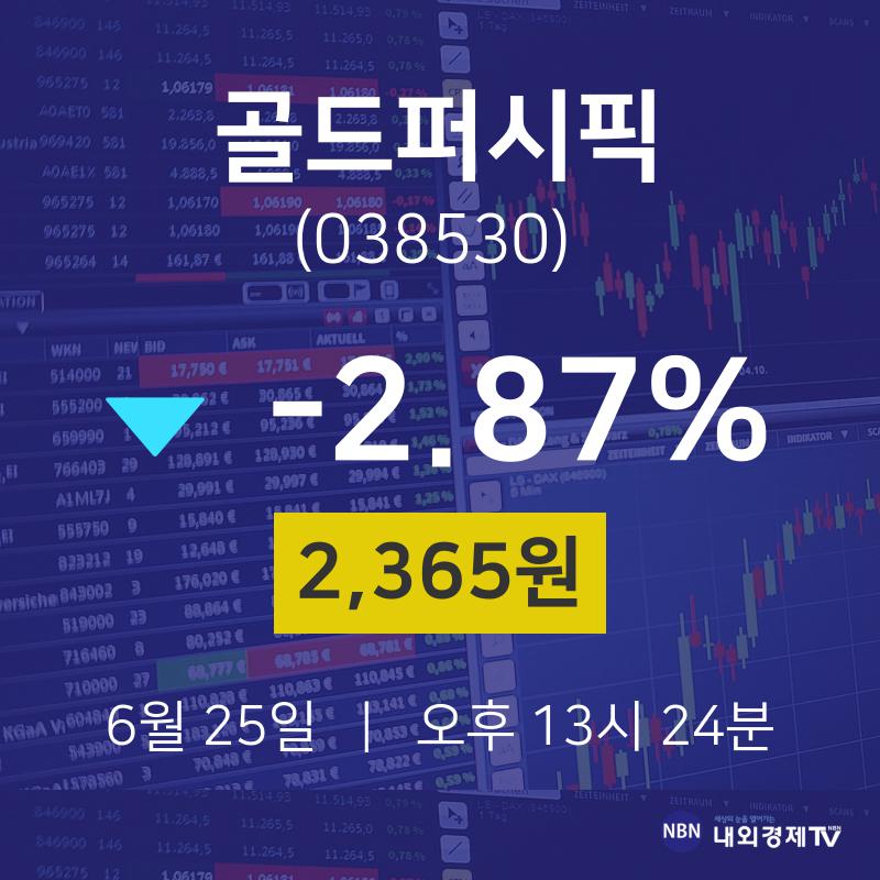 골드퍼시픽증권주식  25일  현재 2365원 