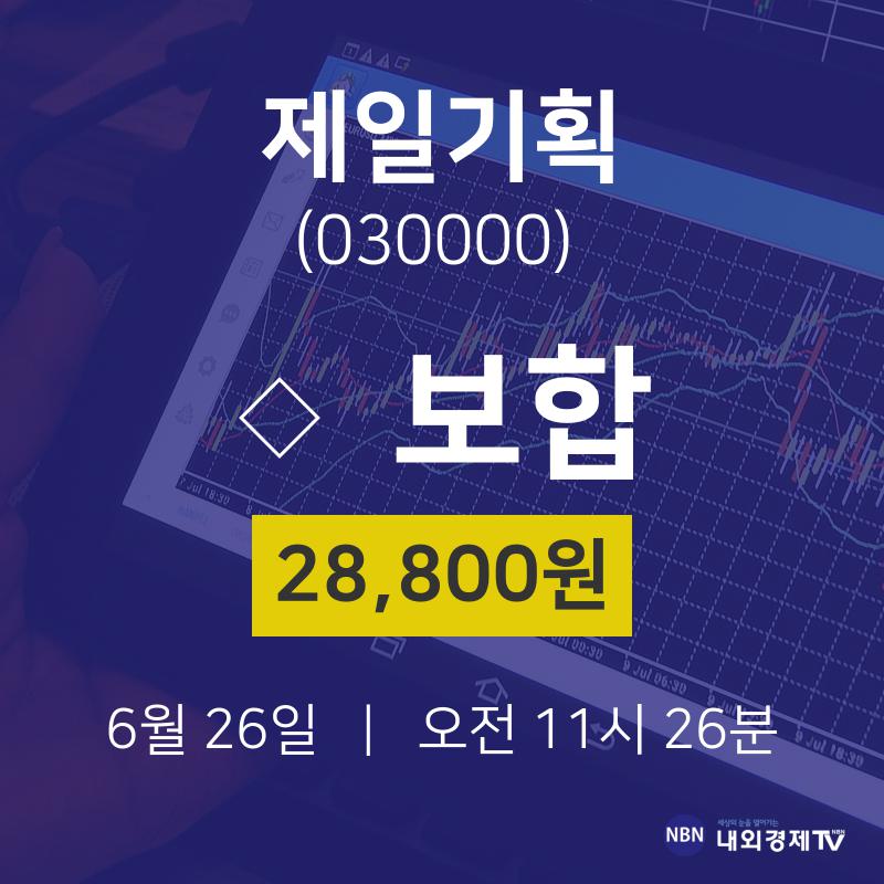 주식현황 제일기획 주가 26일  현재 28800원 