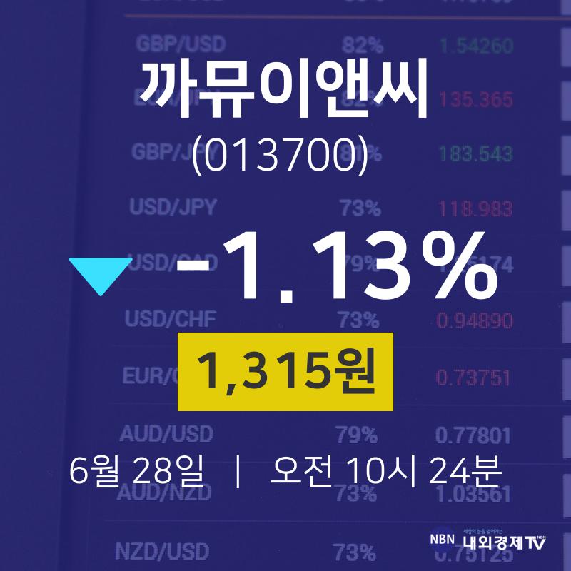 배당주식 까뮤이앤씨 주가 28일  현재 1315원 