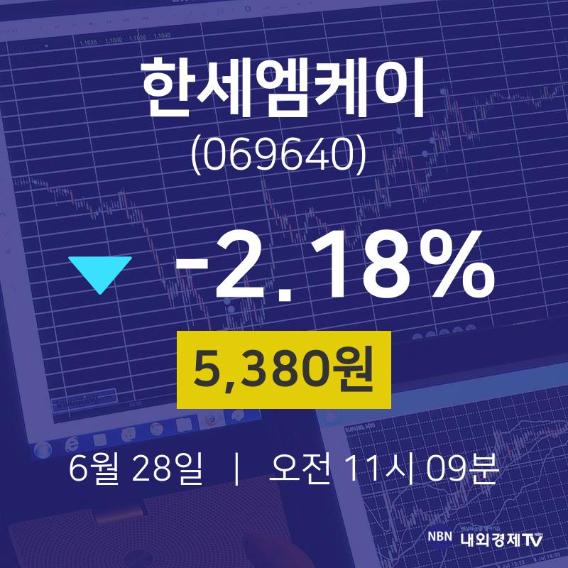 6월 28일 한세엠케이 주식종목검색 5380원  -2.18%