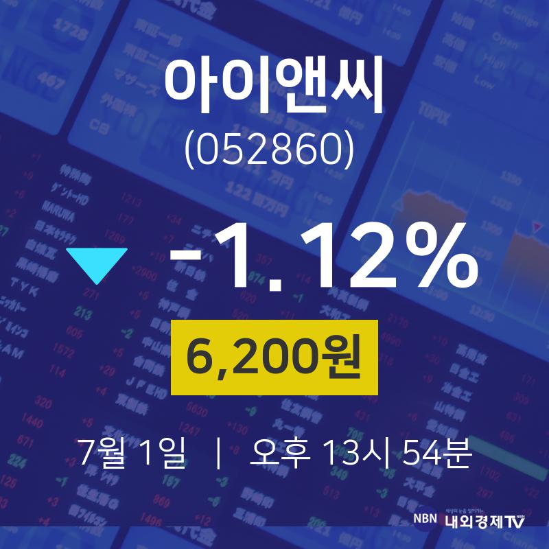 주식종목시세 아이앤씨 주가 1일  현재 6200원 