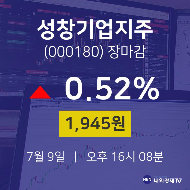 [특징주분석 종목정보] 7월 9일 성창기업지주 1945원으로 장 마감