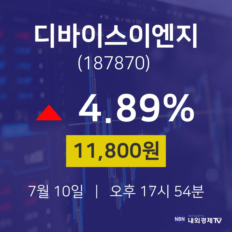 주식추천주 디바이스이엔지 주가 10일  현재 11800원 