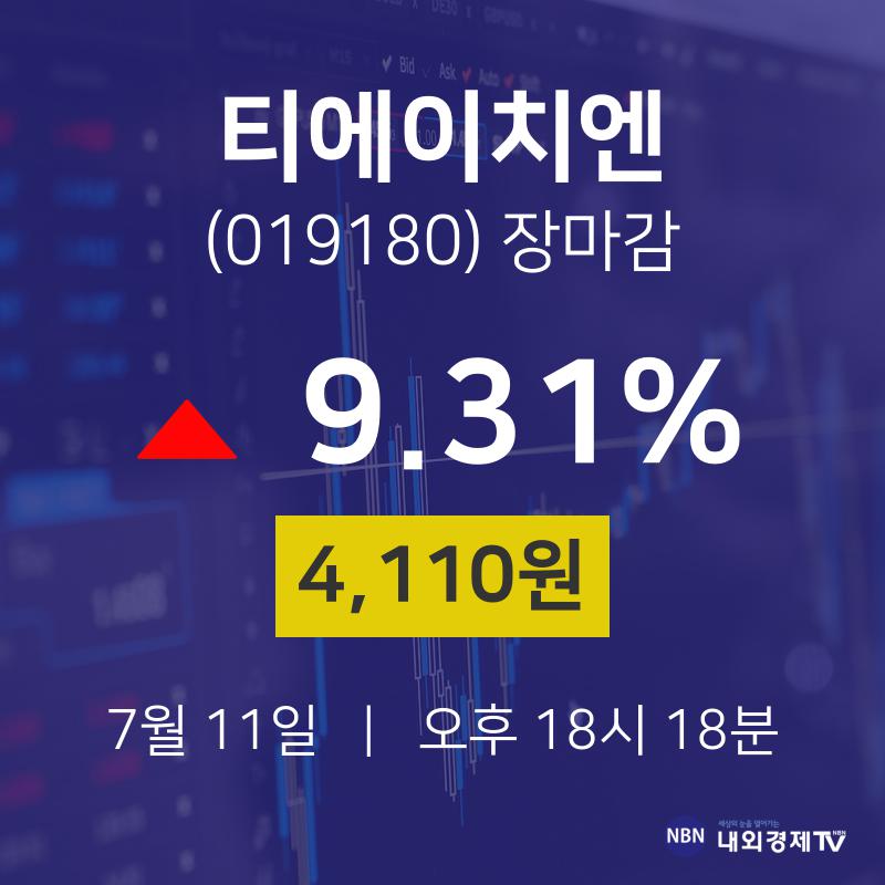 [특징주 종목정보] 7월 11일 티에이치엔 4110원으로 장 마감