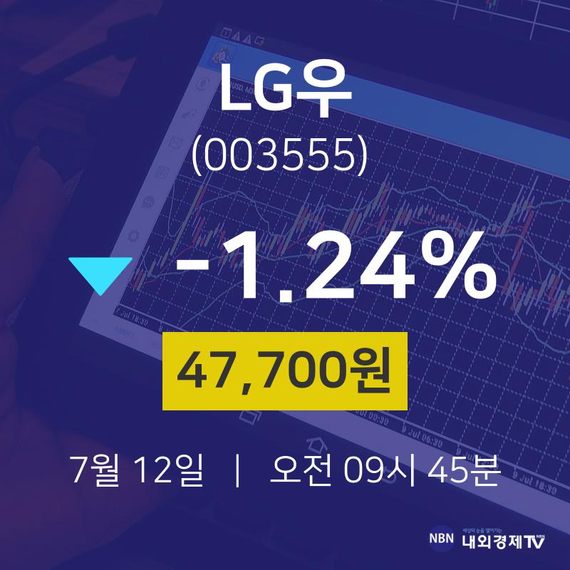 주식종목시세 LG우 주가 12일  현재 47700원 