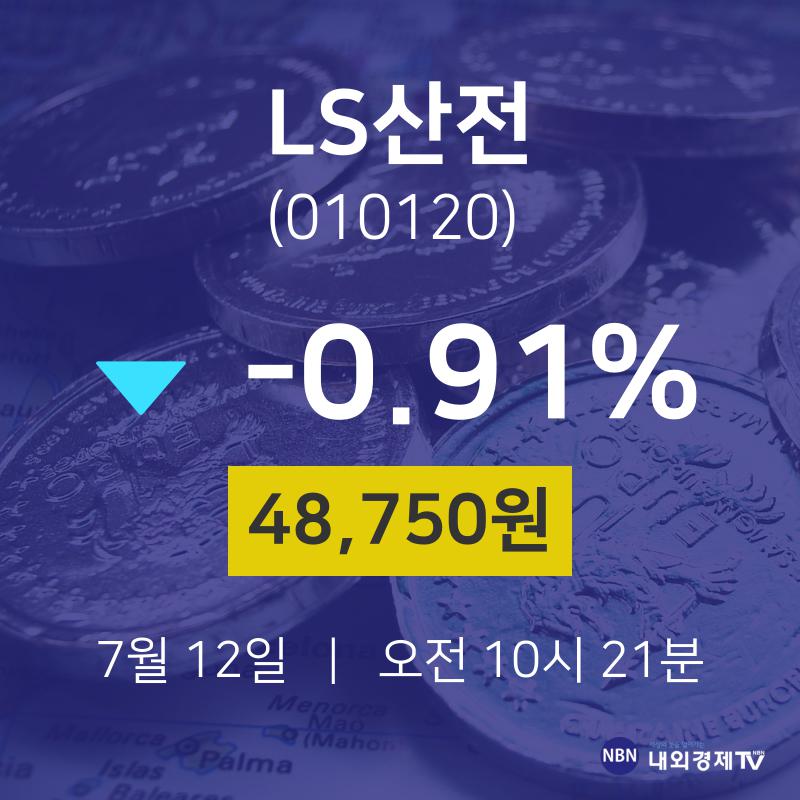 LS산전오늘주식시세  12일  현재 48750원 