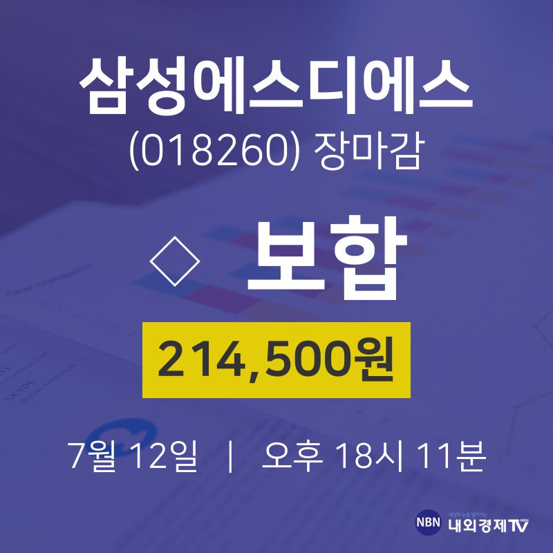 [인기주 매매동향] 7월 12일 삼성에스디에스 214500원으로 장 마감