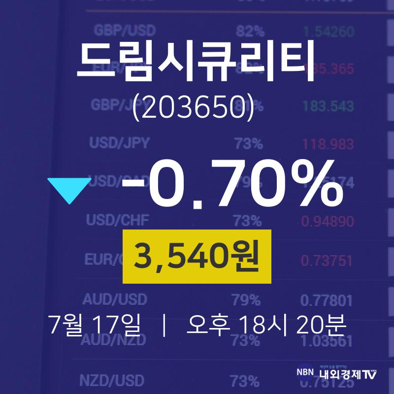 드림시큐리티주식장  17일  현재 3540원 