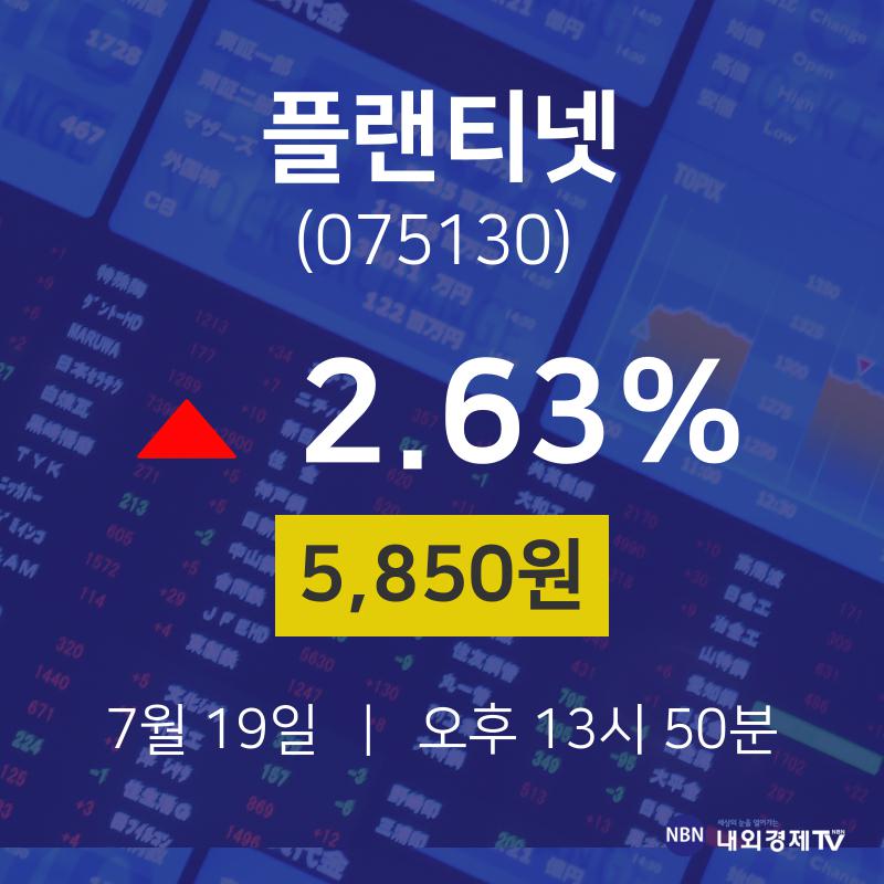 증권주식 플랜티넷 주가 19일  현재 5850원 