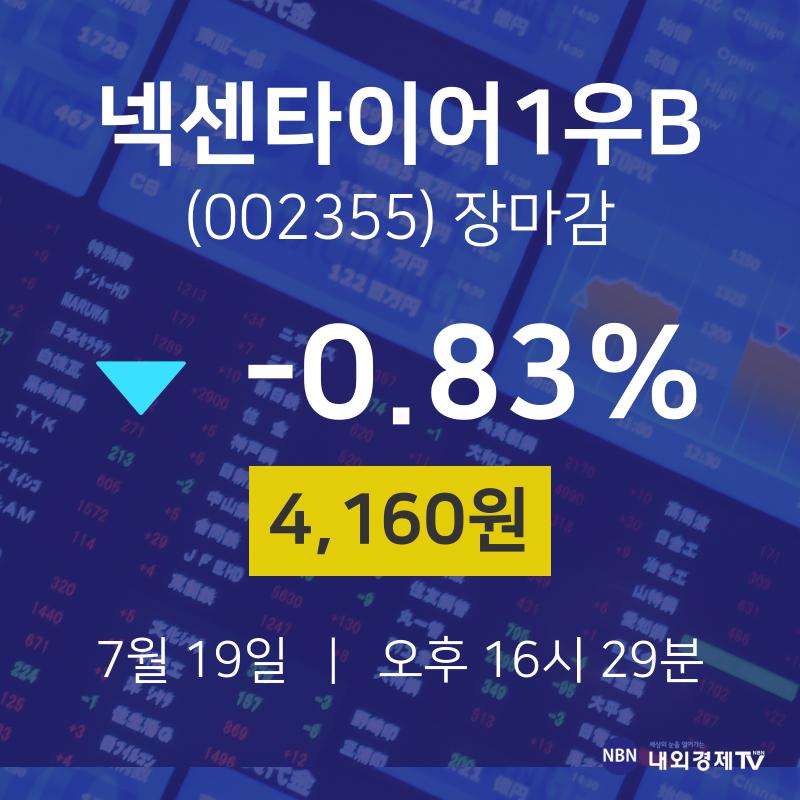 [특징주 주가정보] 7월 19일 넥센타이어1우B 4160원으로 장 마감