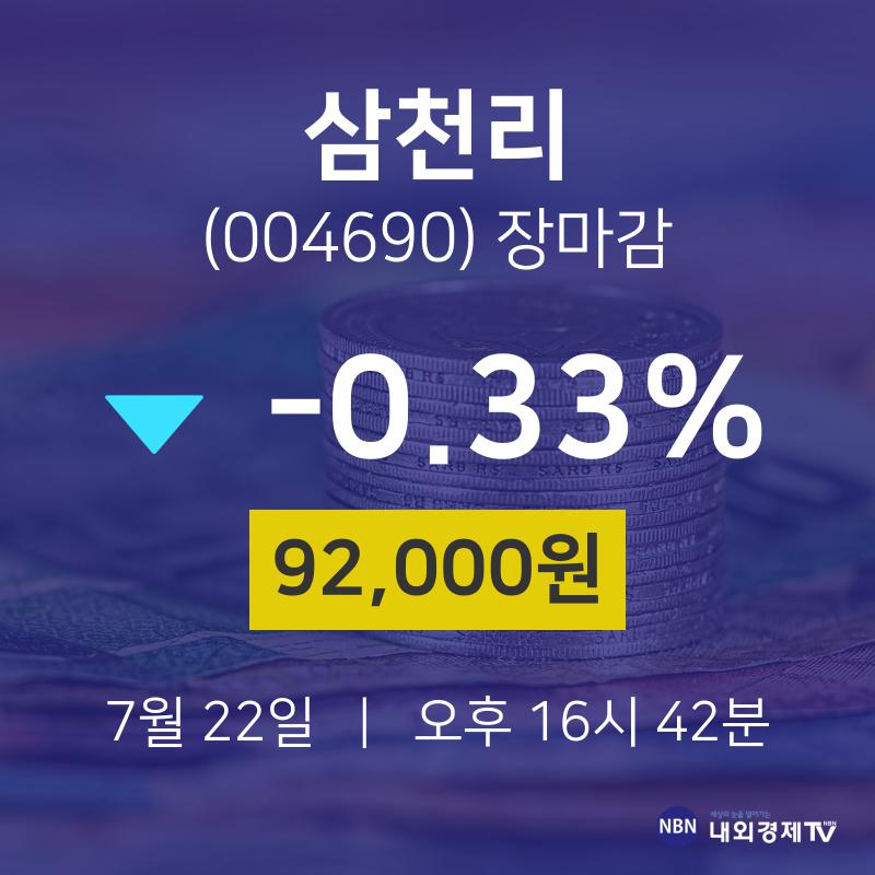 [특징주 종목정보]  22일 삼천리 마감증시 92000원...