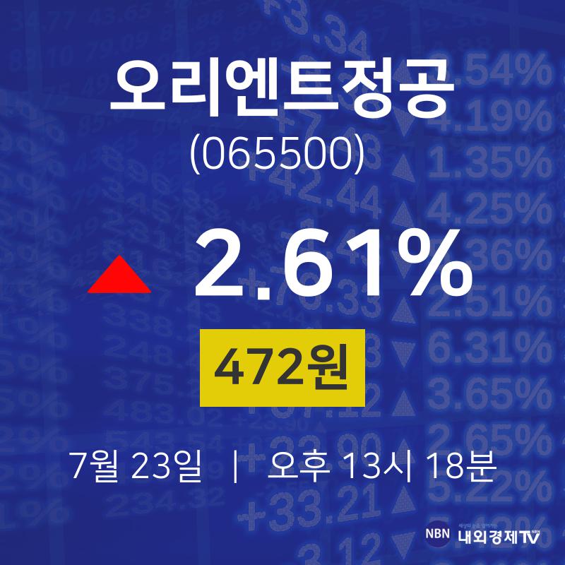 오리엔트정공주식종목  23일  현재 472원 