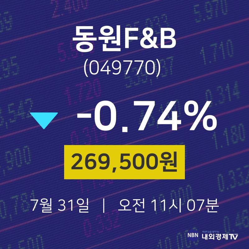 동원F&B주식주가  31일  현재 269500원 