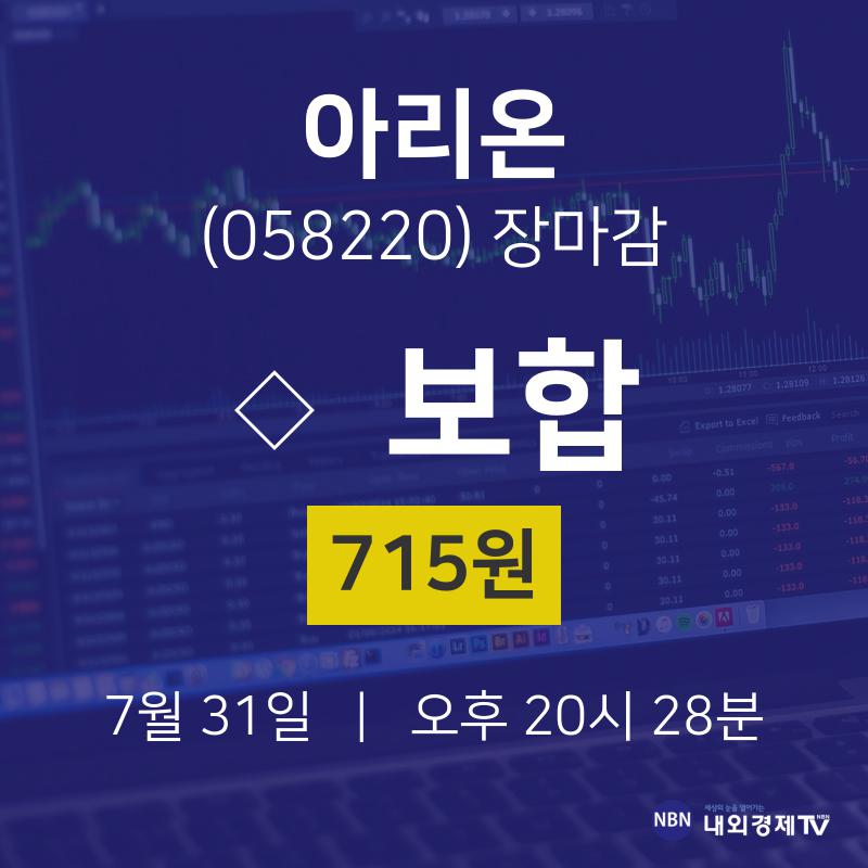 [특징주분석 매매동향]  31일 아리온 마감증시 715원...