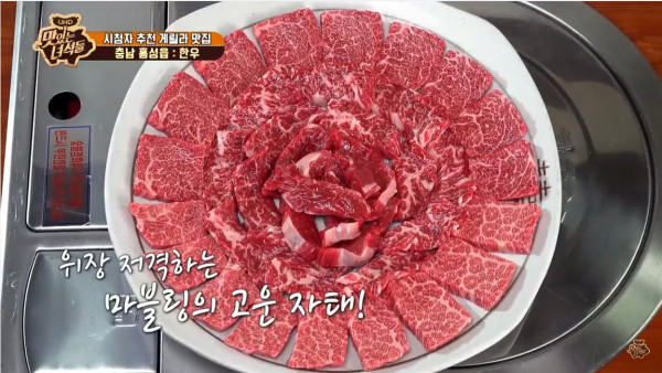 `맛있는녀석들` 홍성한우 맛집에 `문잠궈` 어디서 맛보지? 맛있게 먹는 꿀팁까지 장전 