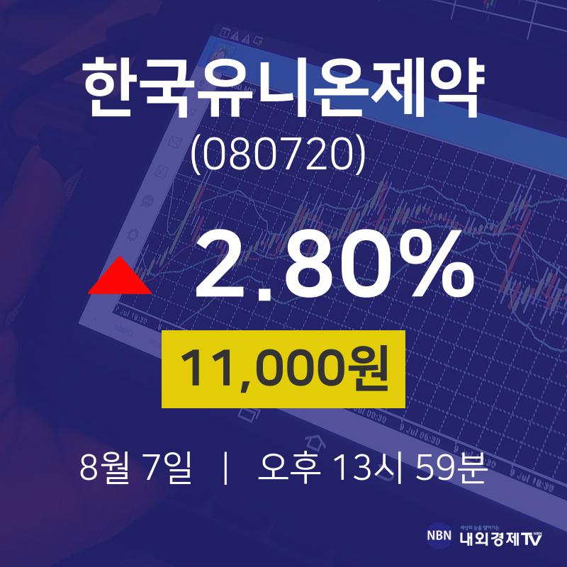 주식추천주 한국유니온제약 주가 7일  현재 11000원 