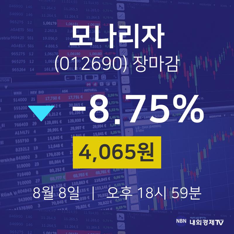 [특징주분석 주가정보] 8월 8일 모나리자 4065원으로 장 마감
