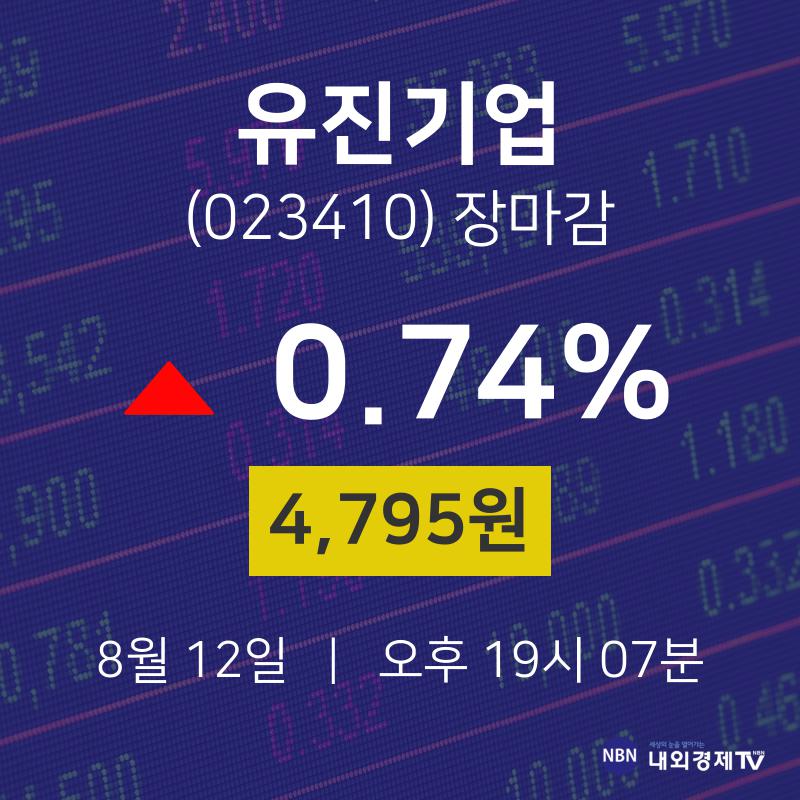 [특징주 주가정보]  12일 유진기업 마감증시 4795원...