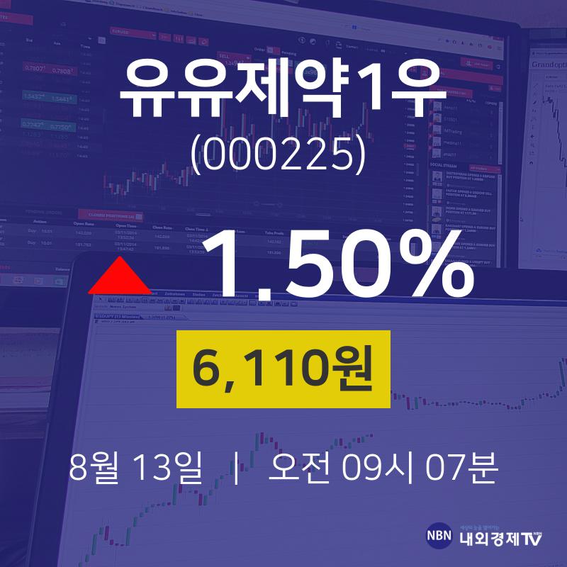 8월 13일 유유제약1우 주식시세현황 6110원  1.50%