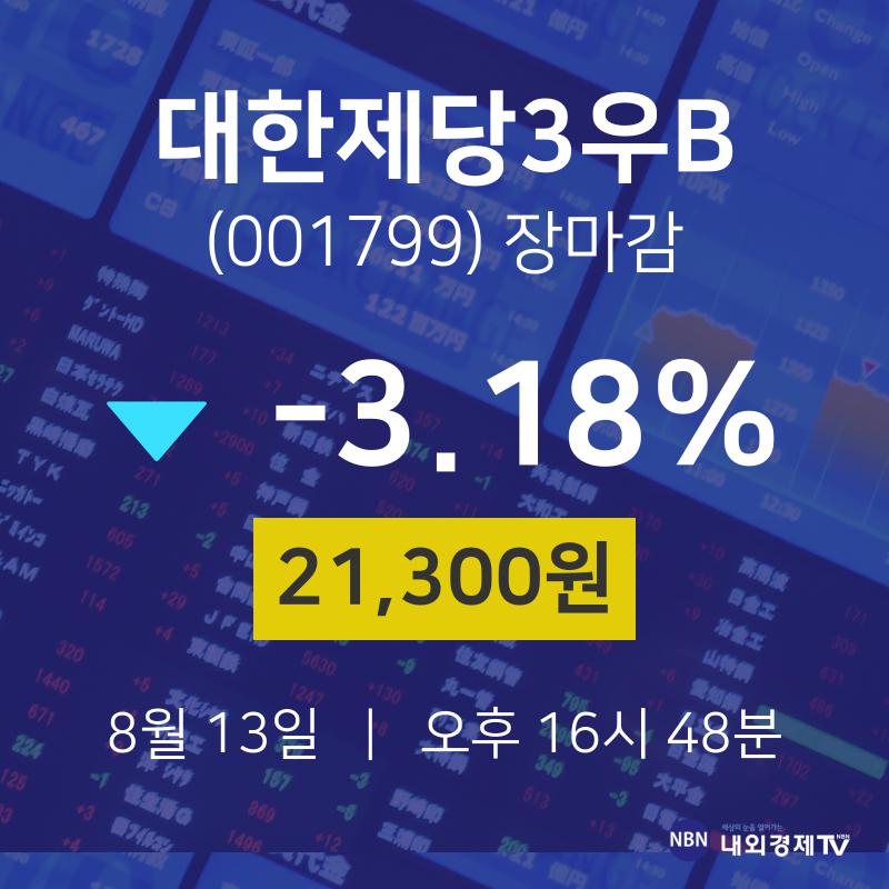 [특징주 매매동향]  13일 대한제당3우B 마감증시 21300원...