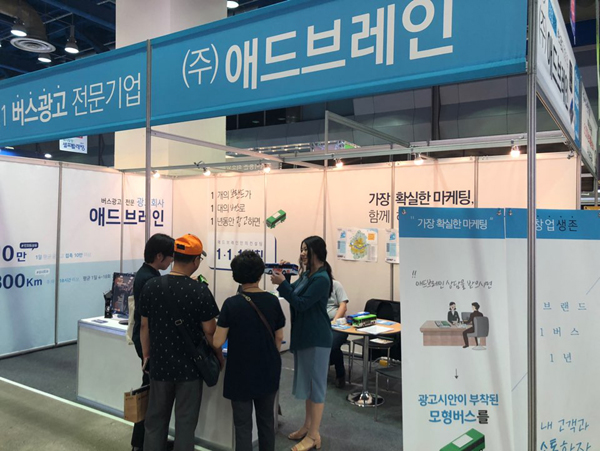 버스광고매체사 ㈜애드브레인 제 52회 프랜차이즈 창업박람회 참가해 성황리에 종료 