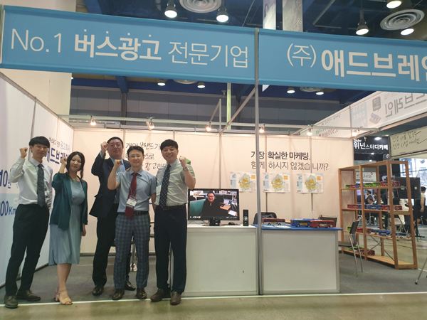 버스광고매체사 ㈜애드브레인 제 52회 프랜차이즈 창업박람회 참가해 성황리에 종료 