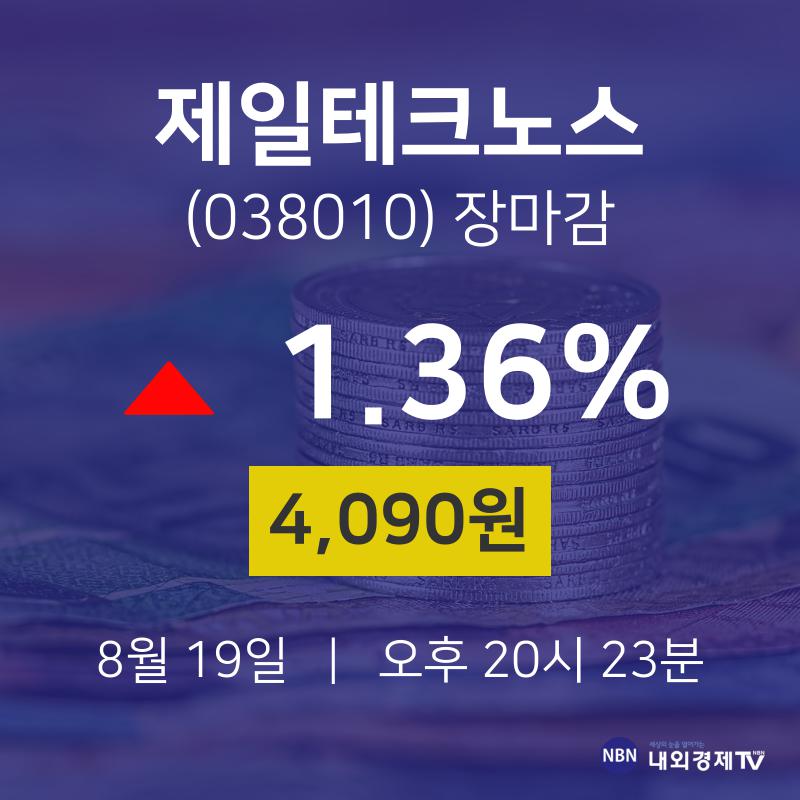 [특징주분석 주가정보]  19일 제일테크노스 마감증시 4090원...