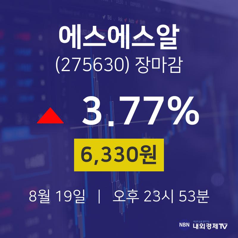 [특징주 종목정보]  19일 에스에스알 마감증시 6330원...