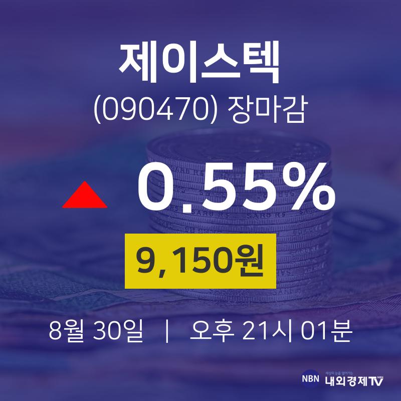 [인기주 주가정보]  30일 제이스텍 마감증시 9150원...