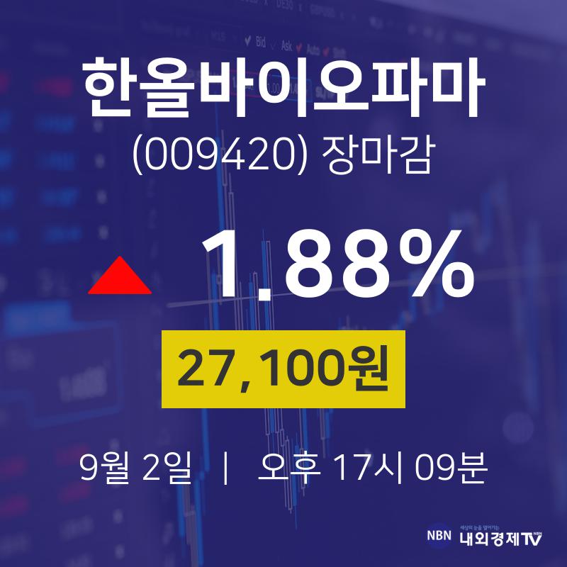 [상장주 종목정보] 9월 2일 한올바이오파마 27100원으로 장 마감