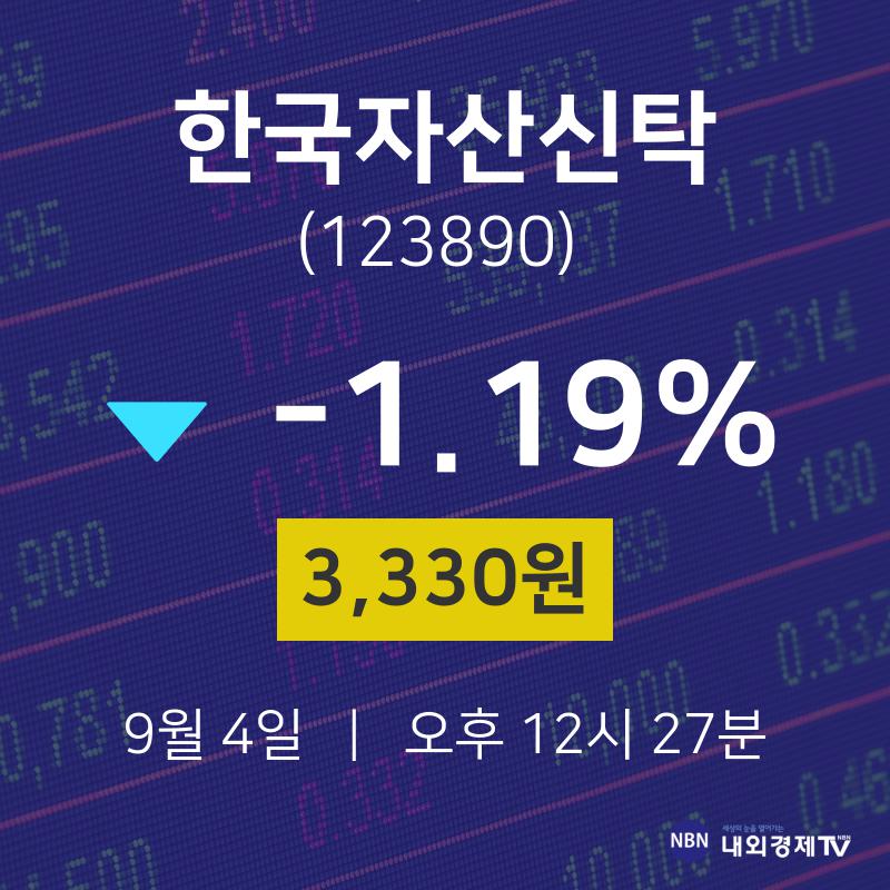 주식종목시세 한국자산신탁 주가 4일  현재 3330원