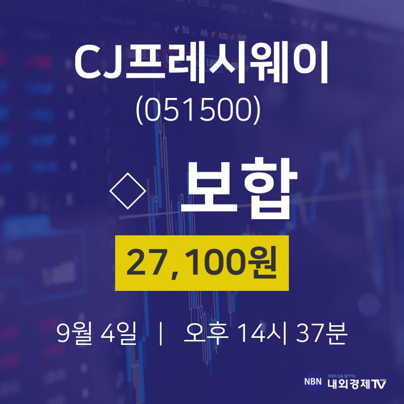 9월 4일 CJ프레시웨이 배당주식 0.00% 27100원