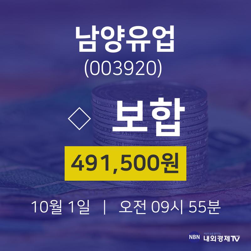 10월 1일 남양유업 배당주식 491500원  0.00%