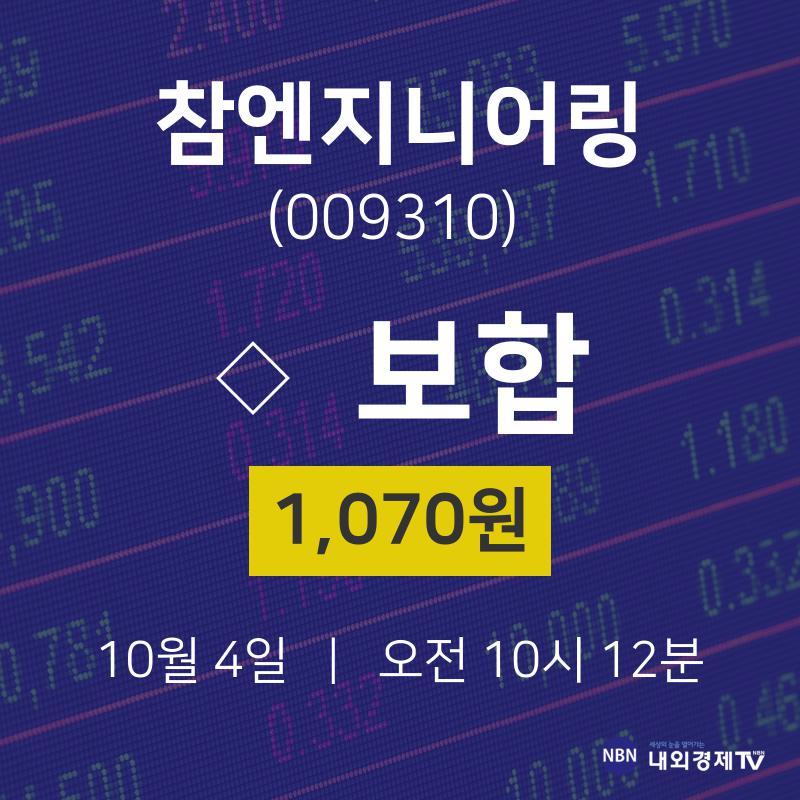 증권플러스 참엔지니어링 주가 4일  현재 1070원