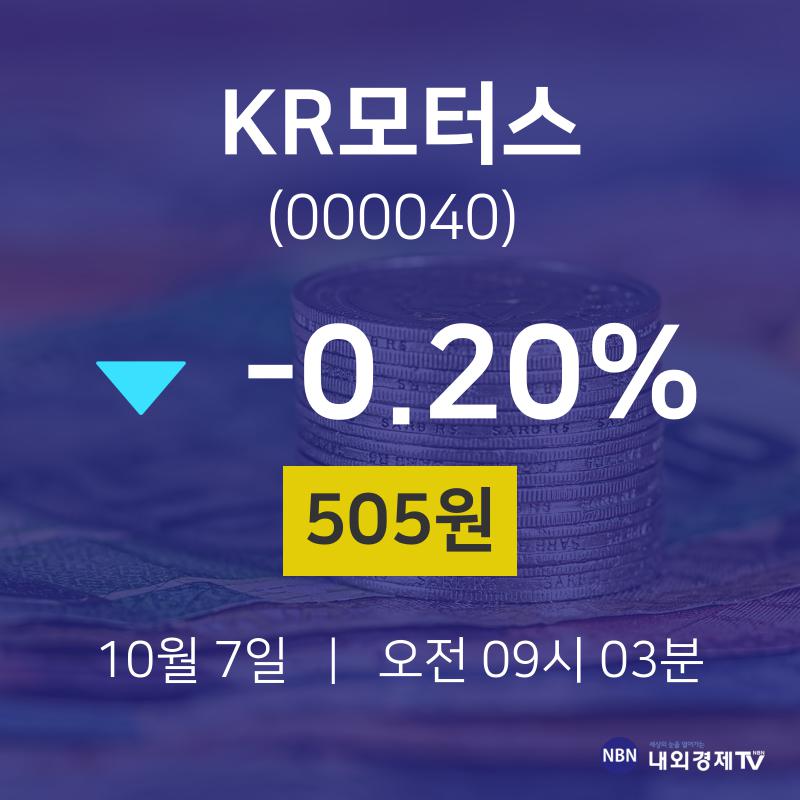 KR모터스주식창  7일  현재 505원