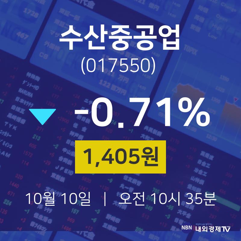 수산중공업주식시세현황  10일  현재 1405원
