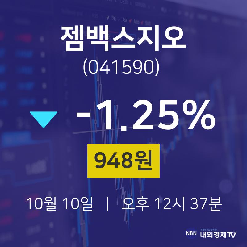 주식추천주 젬백스지오 주가 10일  현재 948원
