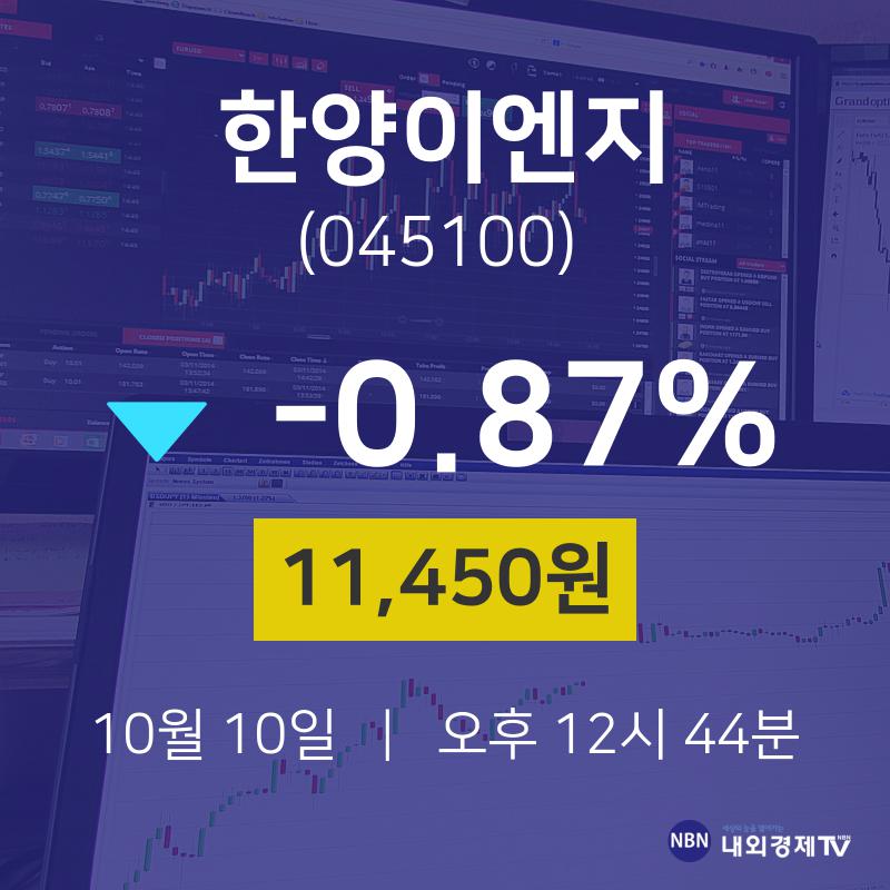 증권플러스 한양이엔지 주가 10일  현재 11450원