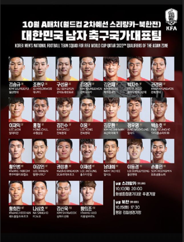 [오늘축구경기] 대한민국(한국)vs스리랑카 라인업+피파랭킹은? 한국 축구 국가대표 일정, 북한과는 언제?