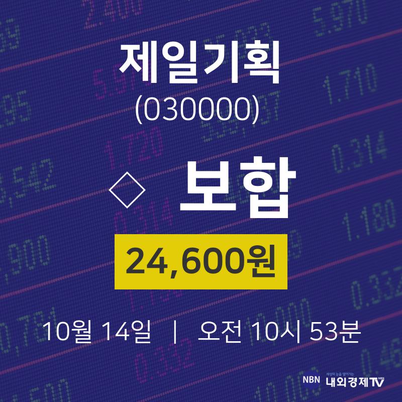 10월 14일 제일기획 실시간주식현황 0.00% 24600원