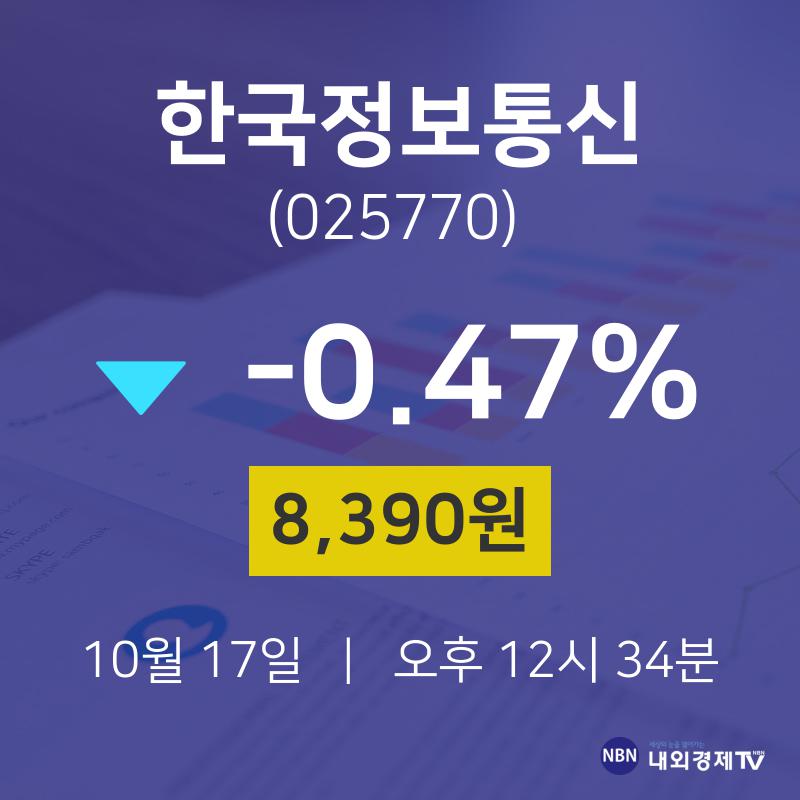 주식주가 한국정보통신 주가 17일  현재 8390원