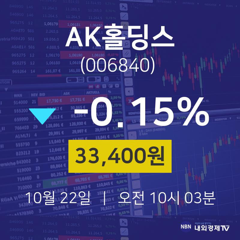 주식주가 AK홀딩스 주가 22일  현재 33400원