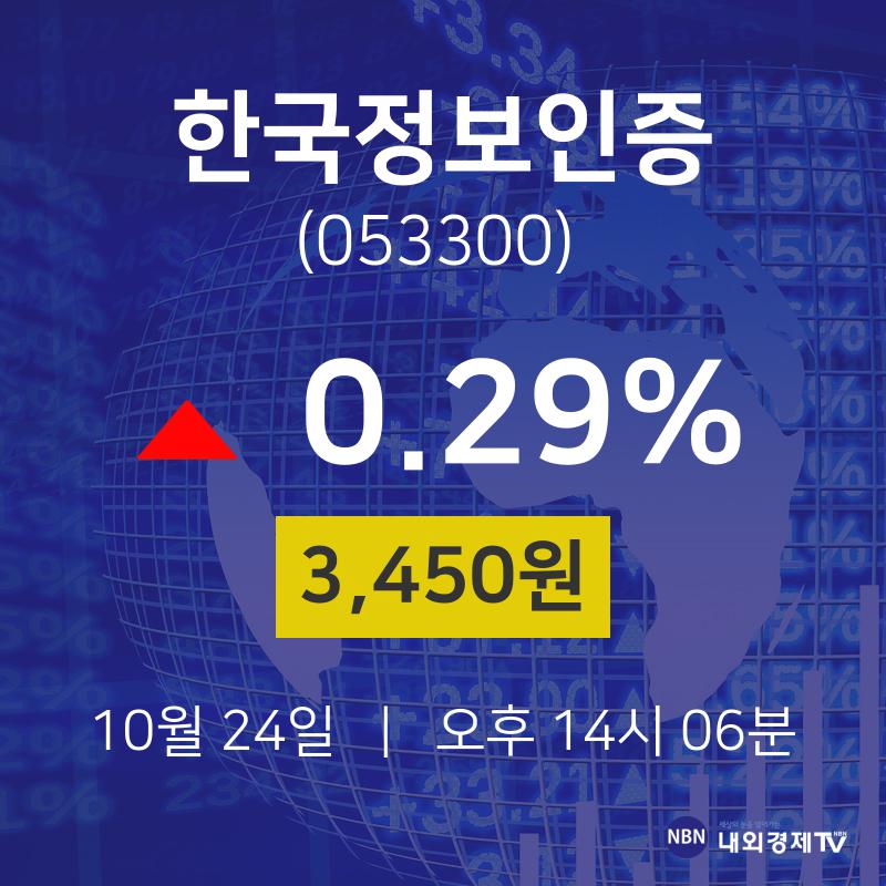 10월 24일 한국정보인증 주식현재가 3450원  0.29%