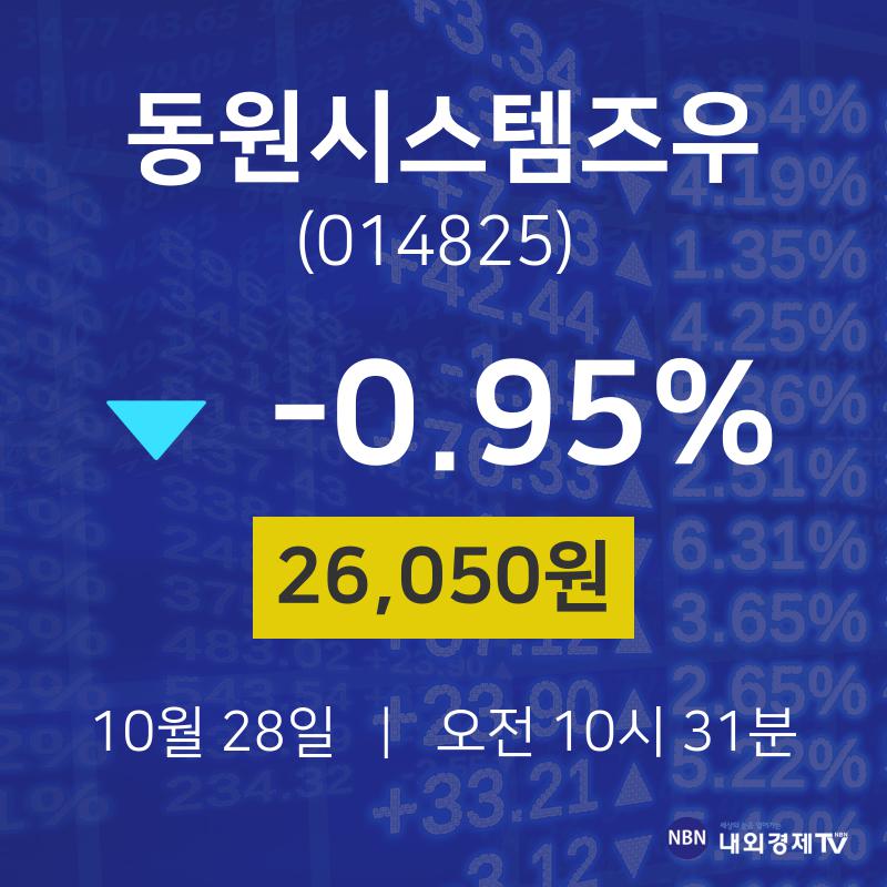 동원시스템즈우주식추천주  28일  현재 26050원